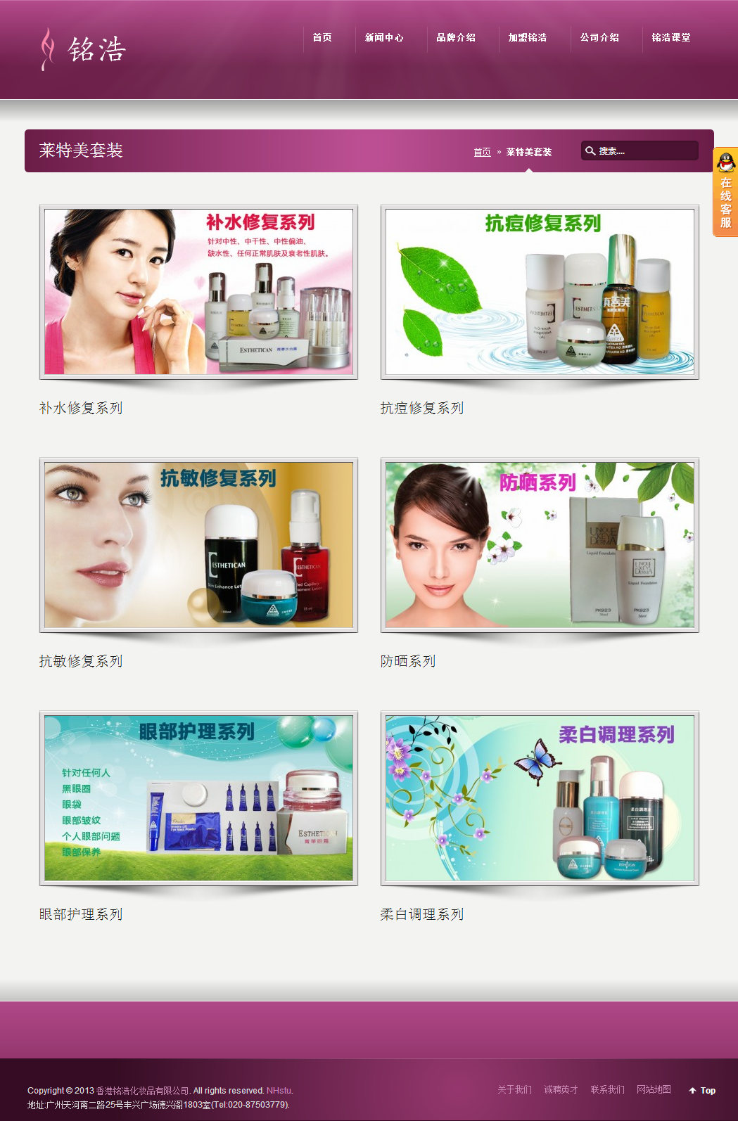 香港铭浩化妆品有限公司 品牌网站建设