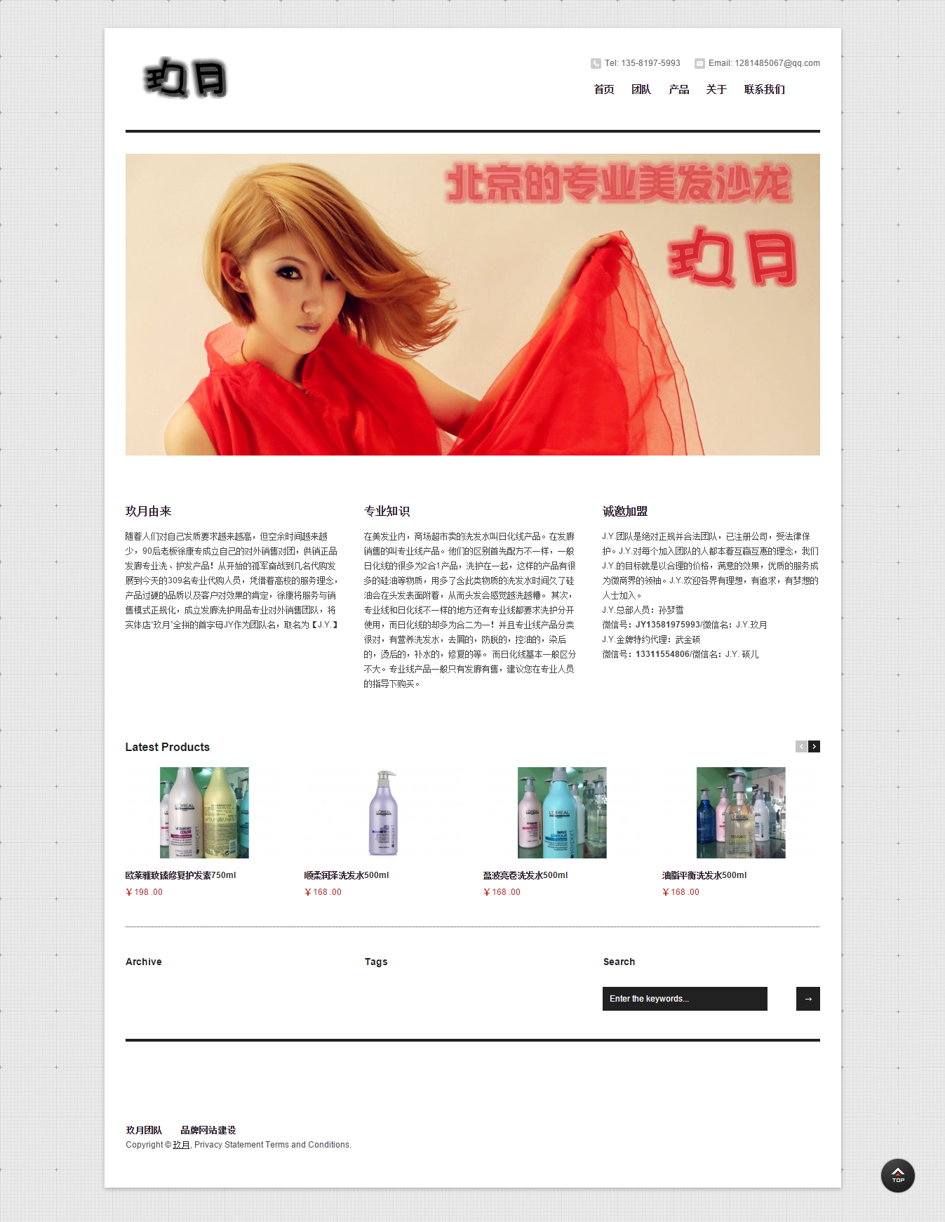 玖月 北京专业美发沙龙 品牌营销网站建设