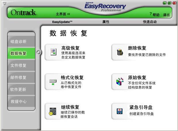 常用数据恢复工具 EasyRecovery