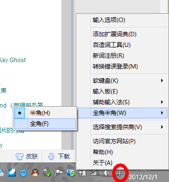 Microsoft Pinyin IME 2012 全角半角输入切换