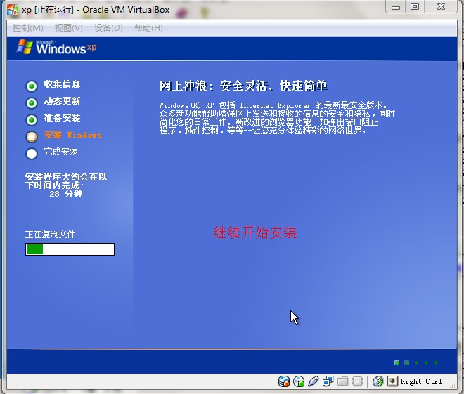 Windows XP 原版安装步骤