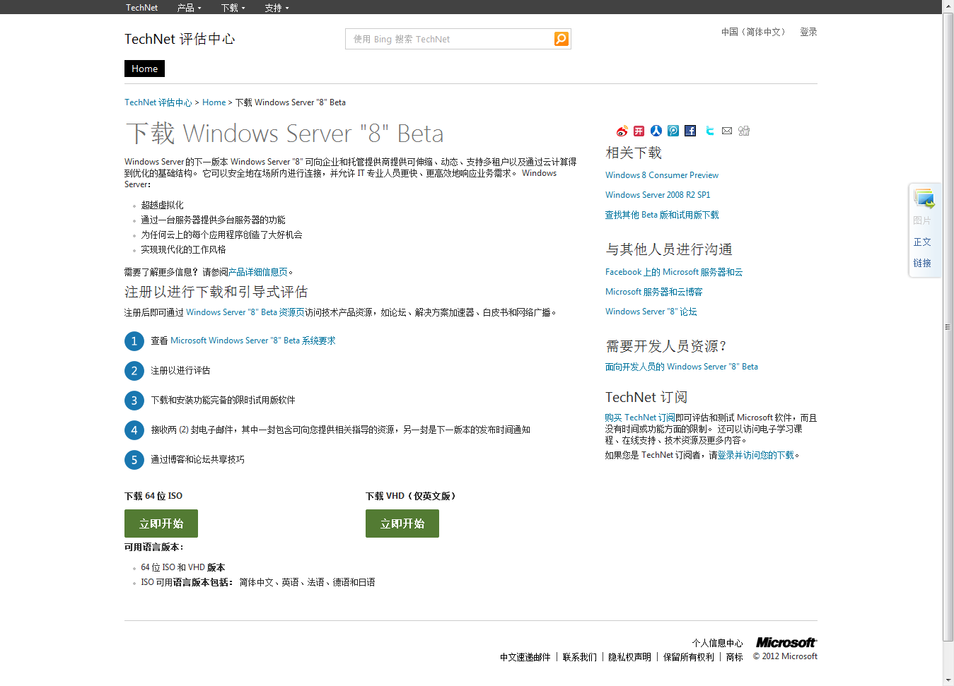 Windows Server 8 beta 简体中文原版下载