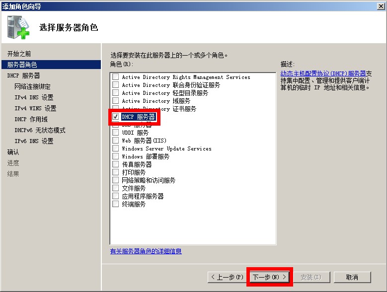 win2k8简单搭建DHCP服务器