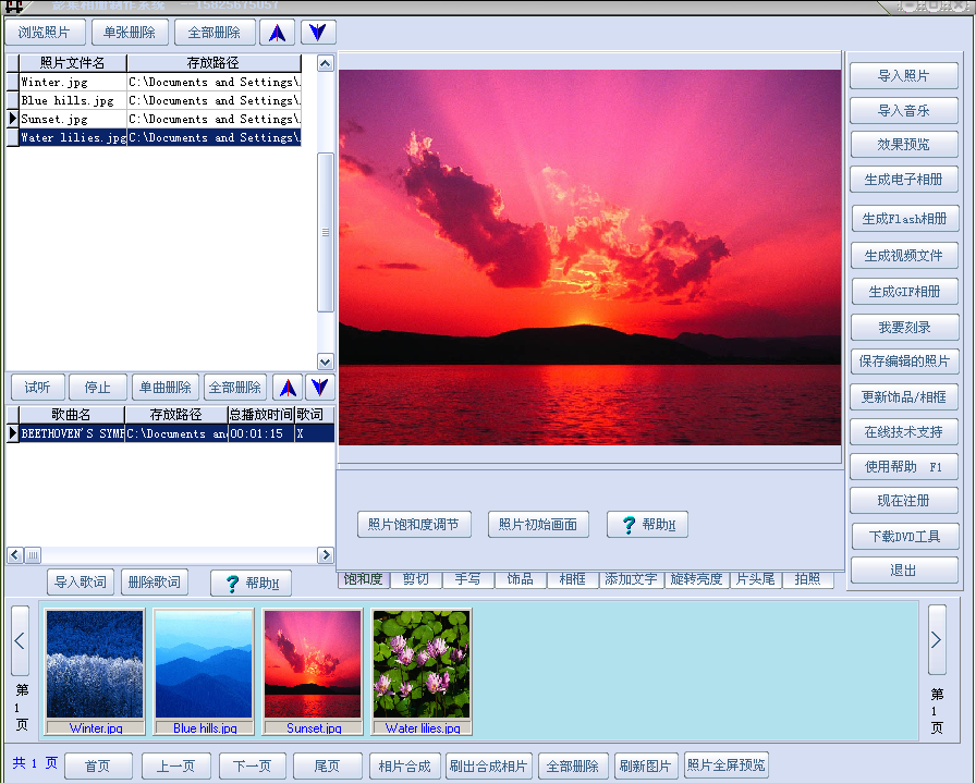 影集相册制作系统 v18.2.2 普及版（含云端版）